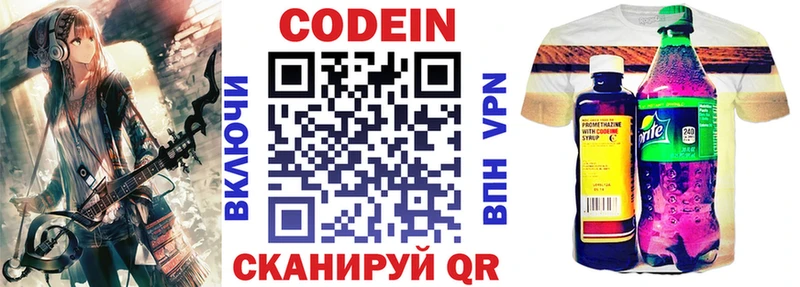 Кодеин напиток Lean (лин)  Купить закладки  Сертолово 